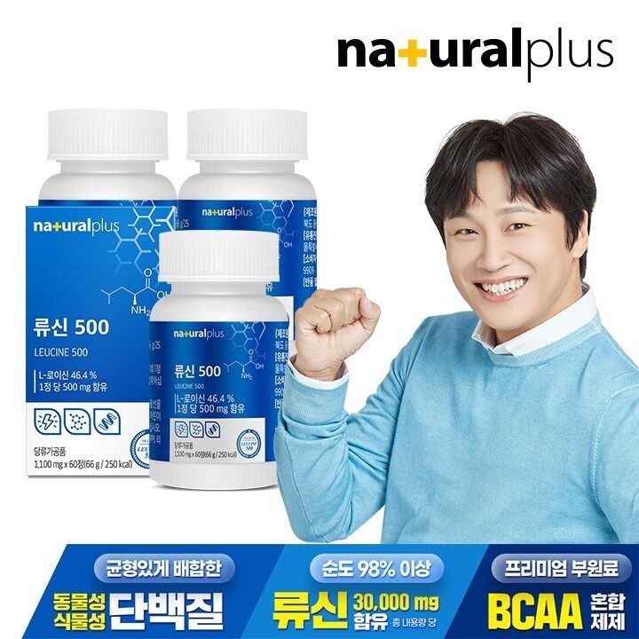 내츄럴플러스 류신500 60정 3박스 (6개월분) / BCAA 고함량 단백질 산양유 초...