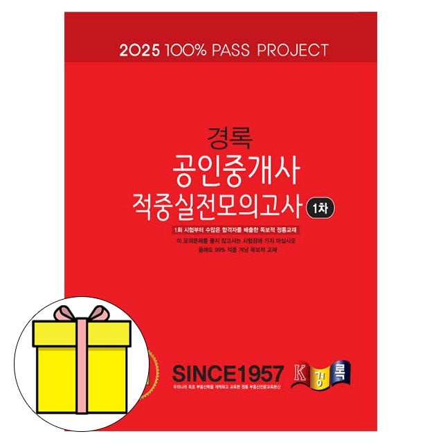 경록 공인중개사1차 적중실전모의고사 시험중진출제위원(급)저자그룹 , 경록부동산교육연구소(1914059)
