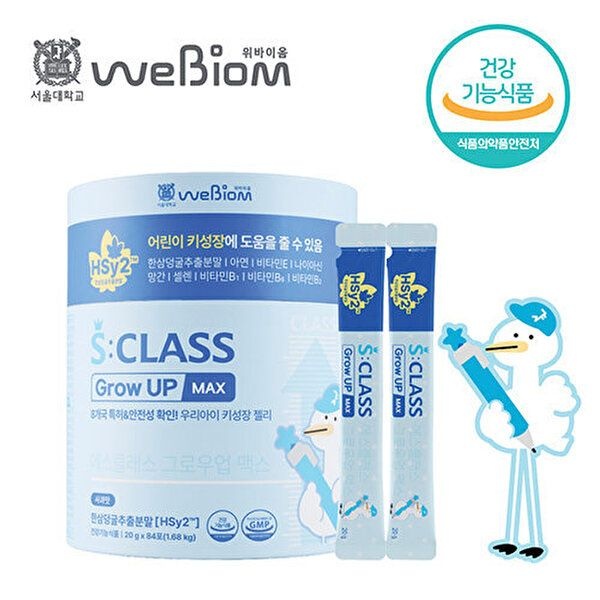 [하프클럽]에스클래스 그로우업 맥스 3개월분(20g84포1박스)