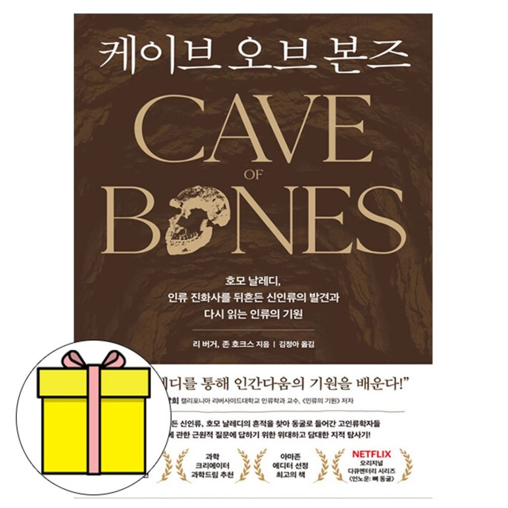 리 버거 학산문화사 알레 케이브 오브 본즈 - 인류의 기원 책리 버거(2318154)
