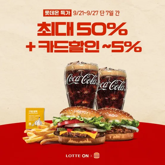 [EVENT] 치즈와퍼주니어+비프불고기버거+콜라R+콜라R+쉐이킹프라이 구운갈릭