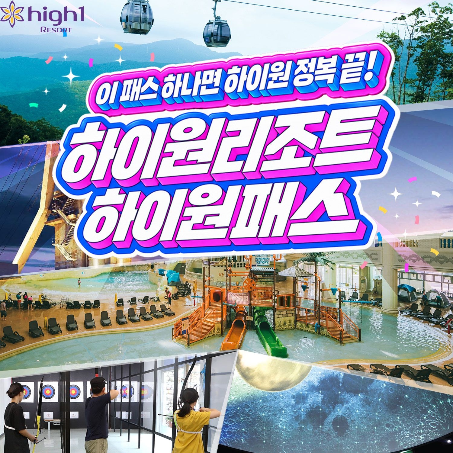 강원 하이원리조트 하이원패스 (워터월드+운탄고도케이블카+양궁장) 이용권, 이용기간 최대 ~12월 10일