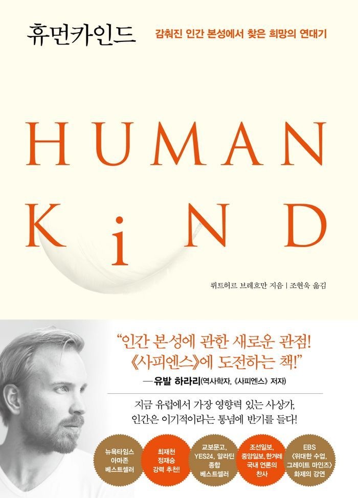 휴먼카인드(리커버 특별판)