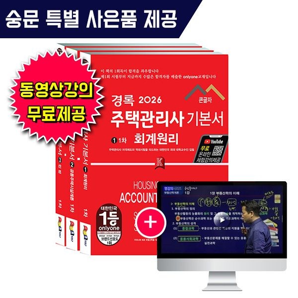 경록 주택관리사1차 기본서 3권 시험중진출제위원저자그룹 , 경록부동산교육연구소편(2055881)