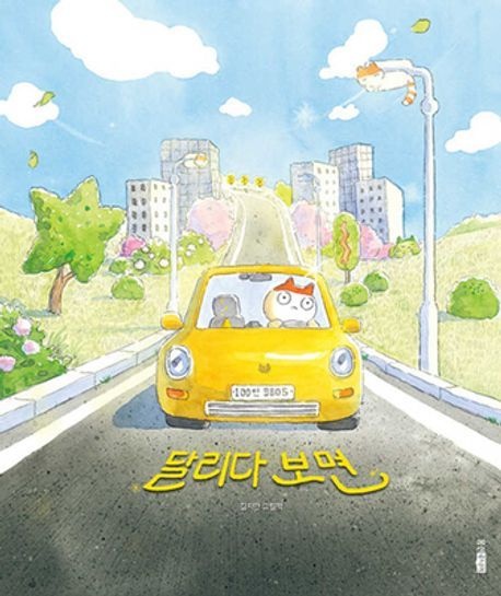 달리다 보면