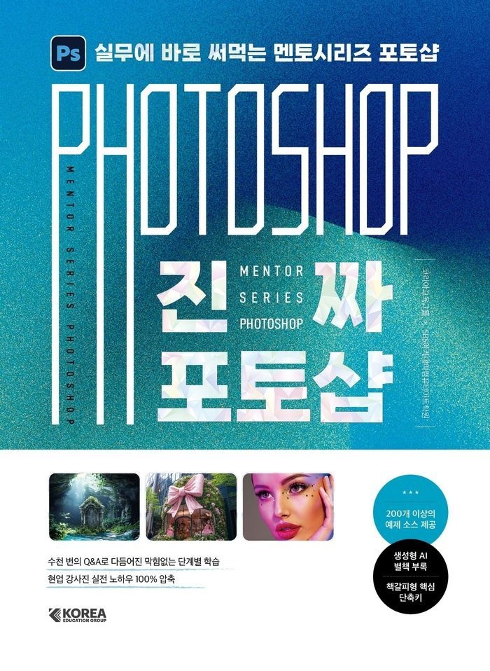 진짜 포토샵+with AI
