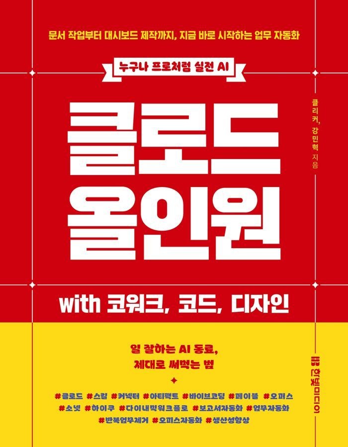 클로드 올인원 with 코워크, 코드, 디자인