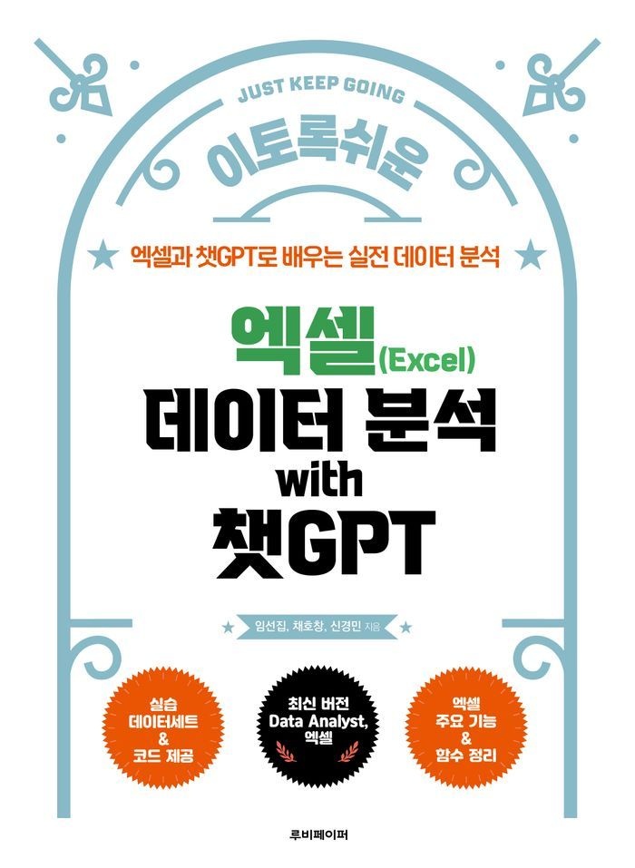 엑셀 데이터 분석 with 챗GPT
