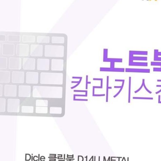 카라스인터내셔널 디클 클릭북 D14U METAL 컬러키스킨