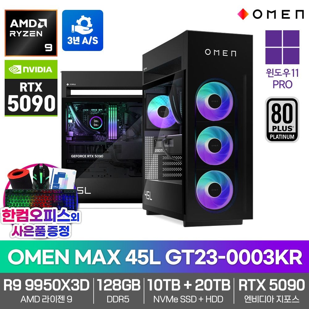 HP HP OMEN MAX 45L GT23-0003KR 게이밍 PC RTX5090 R9 9950X3D 128GB 30TB WIN11PRO 하이엔드 데스크탑 연구용 고성능