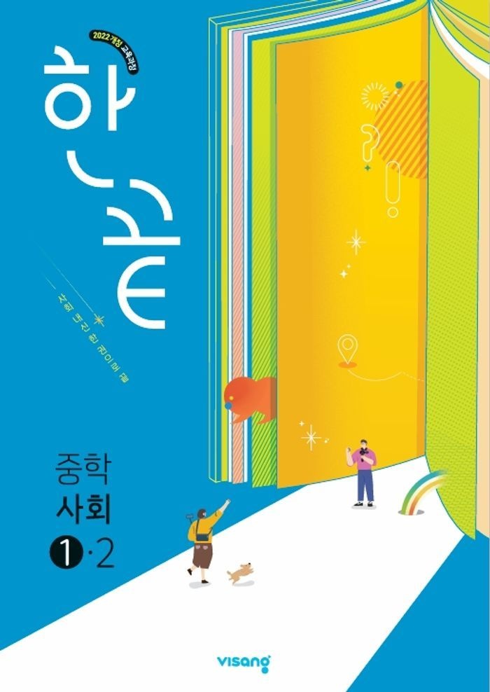 한끝 중학 사회 1-2(2026)
