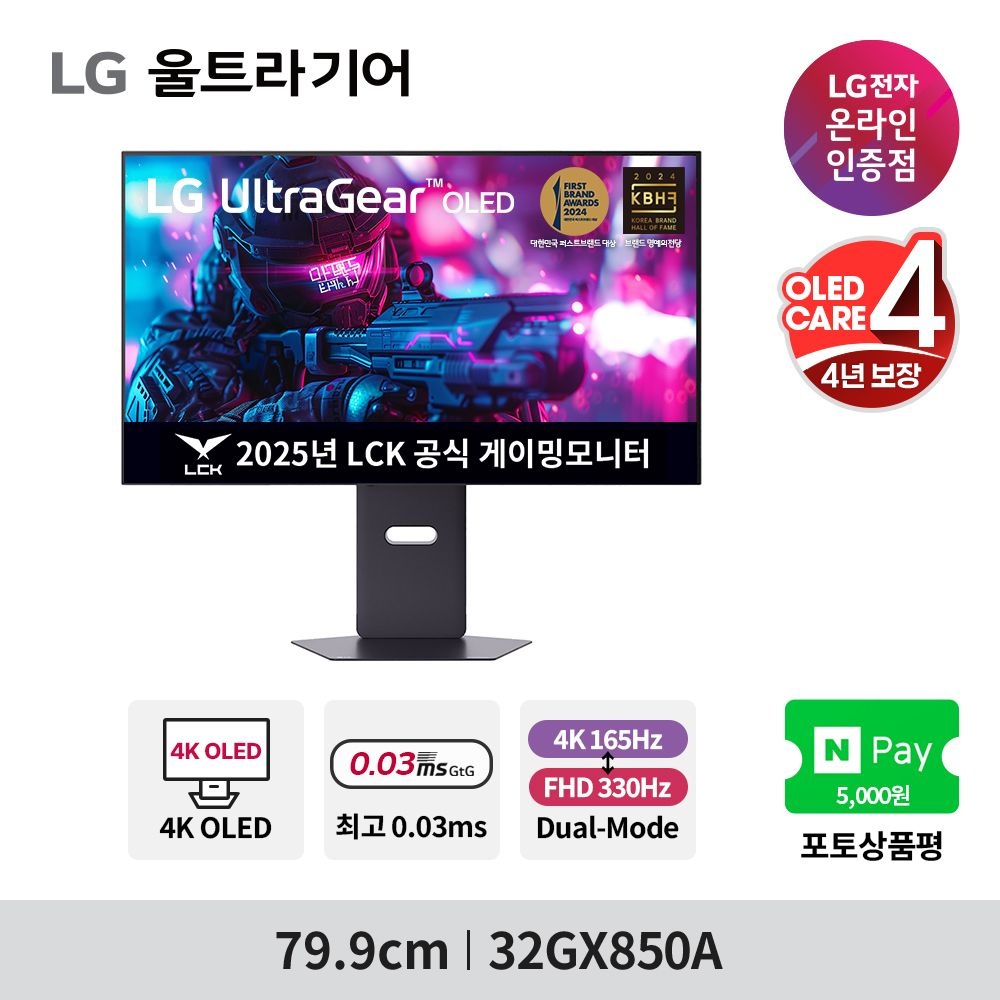 LG전자 [올레드케어 4년보장] LG 32GX850A (80cm) OLED 4K UHD 게이밍모니터 330Hz 듀얼주사율 0.03ms HDR400