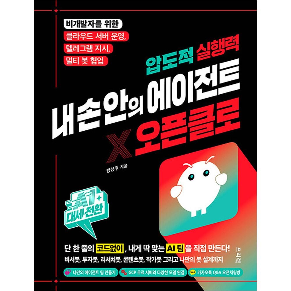 프리렉 AI 대세전환 압도적 실행력 내 손 안의 에이전트 x 오픈클로 프리렉(2462895)