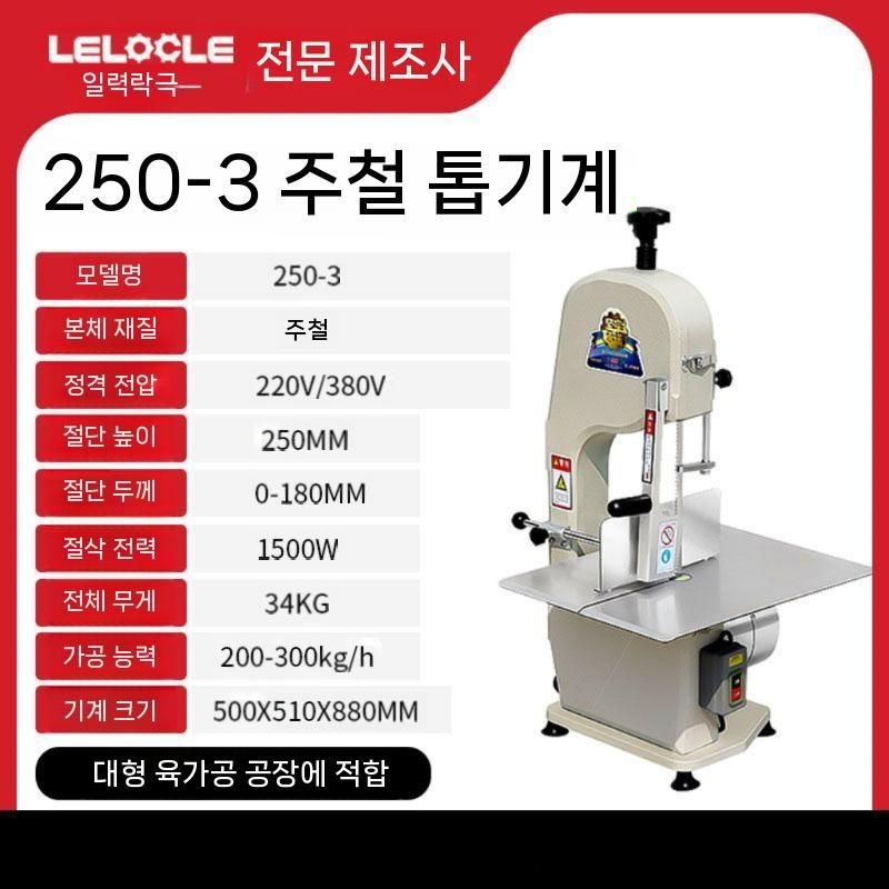 리리의세계협력 [해외] 상업용 전동 골절기 자동 뼈 절단기 소돼지뼈 냉동육 식육점 식당 가정용