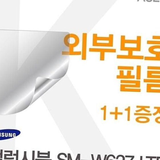 갤럭시북 SM-W627 LTE용 외부보호필름(아셀로1종)