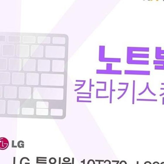 투인원 10T370-L860K 용 칼라키스킨