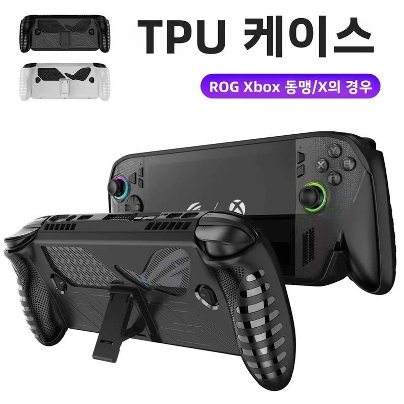 UnKnown [해외] 스팀덱케이스 파우치 가방 ROG Xbox Ally X용 TPU 케이스 보호 커버 스탠드 기능 충격 방지 미끄럼방지 게임 콘솔 쉘