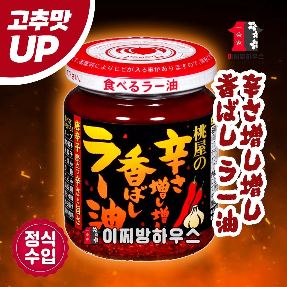 모모야 라유 매운맛 105g 일본고추기름 매콤함 화유 유채유 돈키호테 일본라유 자취생반찬