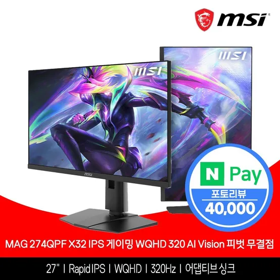 MSI 27인치모니터 피벗  MAG 274QPF X32 IPS WQHD 320Hz 68cm