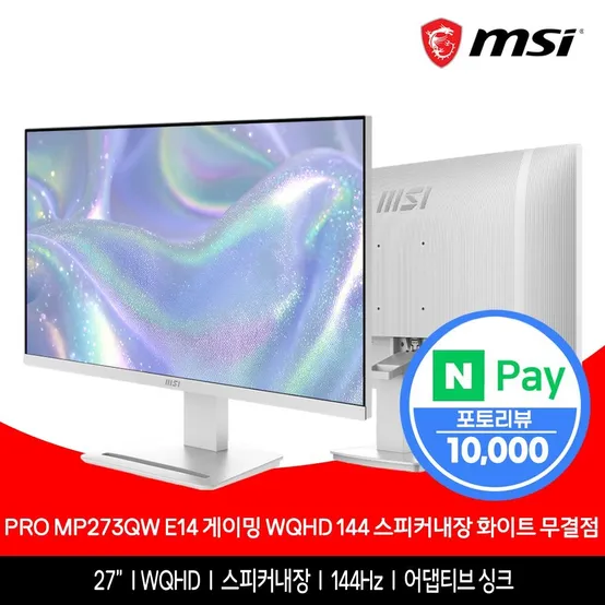 MSI 27인치모니터 68cm MP273QW E14 게이밍 WQHD 144Hz 화이트모니터