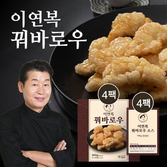 이연복 꿔바로우 300g 4팩 + 소스 130g 310434
