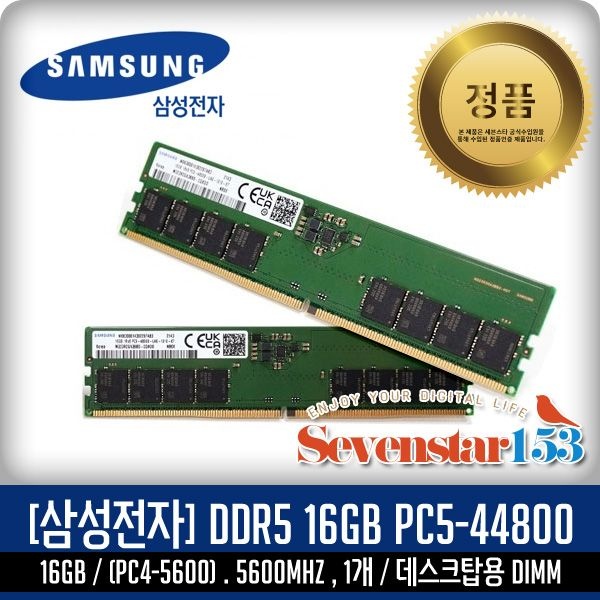 삼성전자 DDR5-5600 (16GB) PC5-44800 데스크탑PC ~7S153