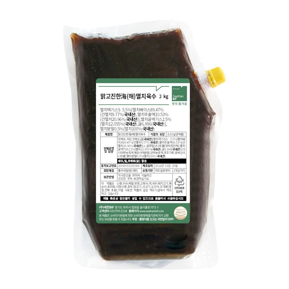 맑고 진한 멸치육수 2kg 앤초비스톡/일식당/명절용/쌀국수용/감칠맛/한식당/