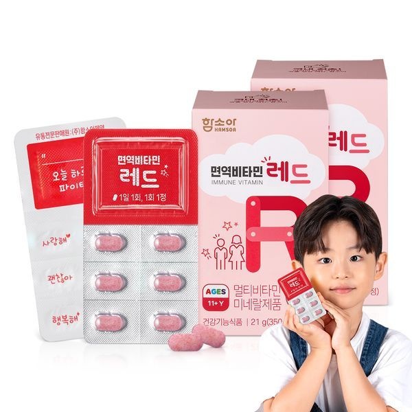 함소아 면역비타민 레드 2박스 (2개월분)/11세 이상~