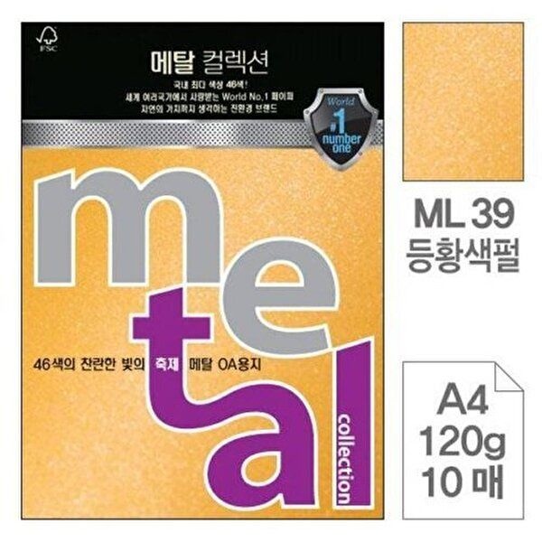 고품질 삼원)메탈OA용지(ML39.등황색펄/A4/120g/10매) 메탈용지 OA용지 색상지 출력용지 A4색상지 WAA35E8