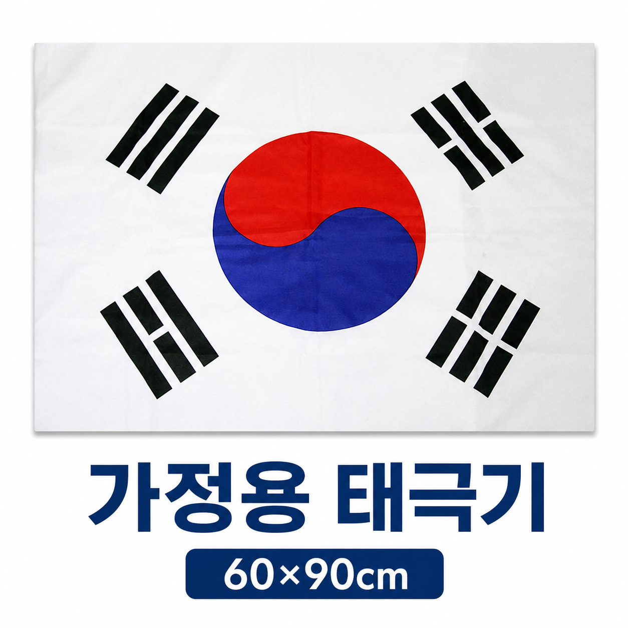 가정용 태극기 60x90cm 국경일 광복절 삼일절 아파트 베란다 게양 개천절