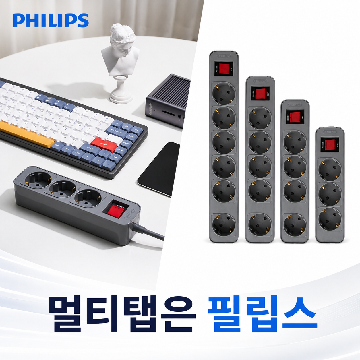 필립스 고용량 멀티탭 과부하차단 올그레이 3구 4구 5구 6구