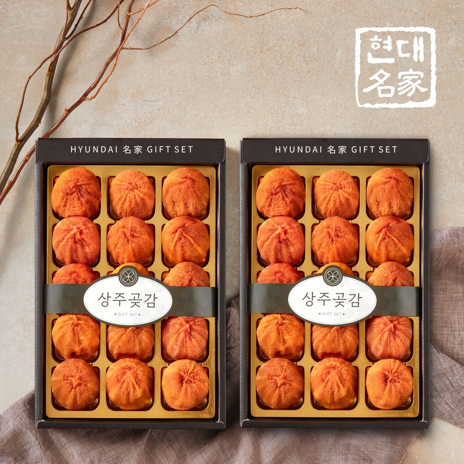 (현대Hmall) [현대명가] 상주곶감 실속형 건시 선물세트 1.2kg(600g×2박스)