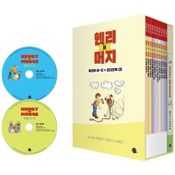 [패션플러스][아이북스]Henry and Mudge 헨리와 머지 워크북 박스 세트 [전13권]