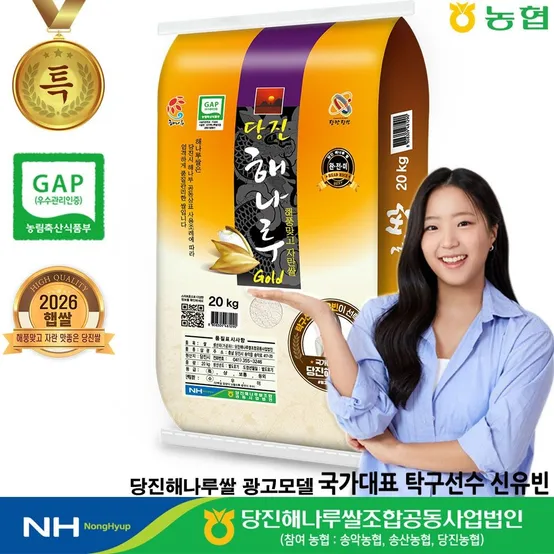 [출고당일도정] 2026년산 햅쌀 당진해나루쌀 삼광미 특등급 쌀20kg