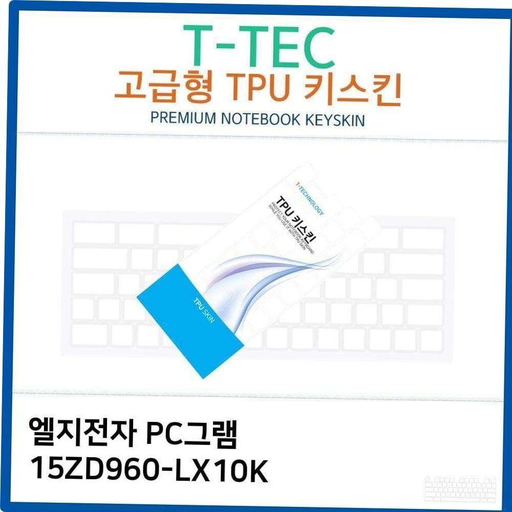 키보드스킨 PC TPU키스킨형 15ZD960-LX10K
