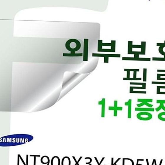 삼성 NT900X3Y-KD5W용 외부보호필름-트랙패드