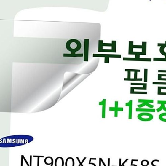 삼성 NT900X5N-K58S용 외부보호필름-트랙패드