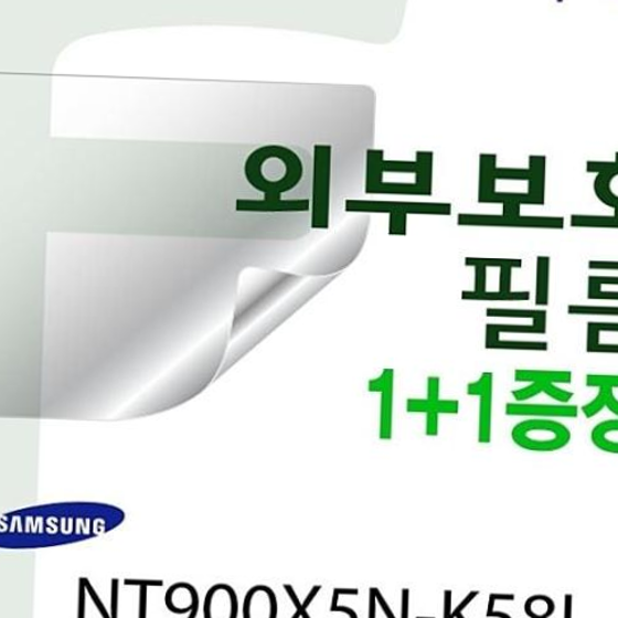 삼성 NT900X5N-K58L용 외부보호필름-트랙패드