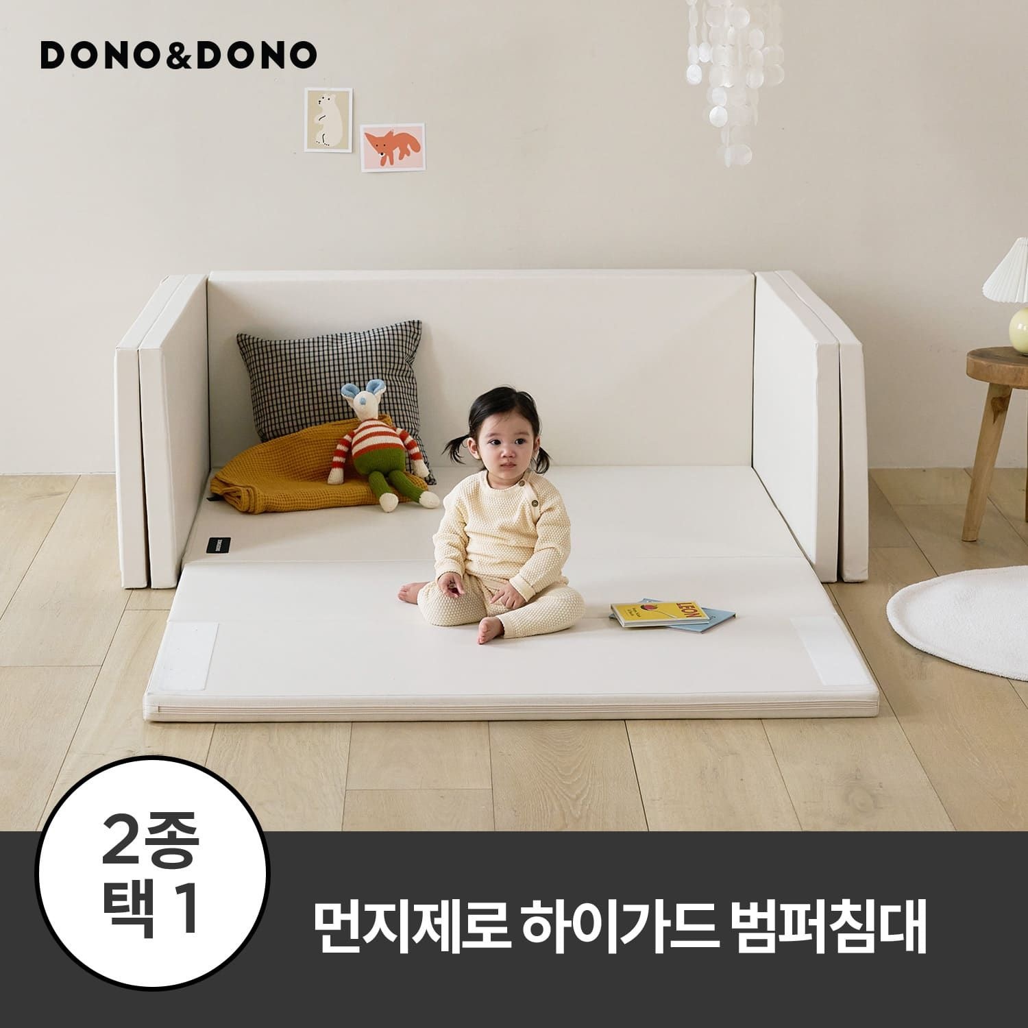 도노도노 (현대Hmall) [도노도노] 먼지제로 하이가드 아기 범퍼침대
