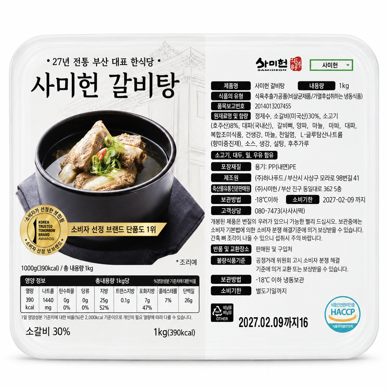 사미헌 갈비탕 1kg 5팩