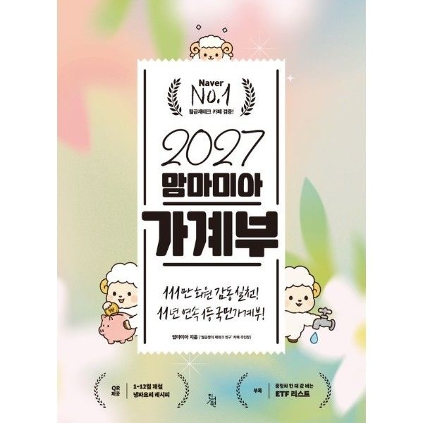 2027 맘마미아 가계부