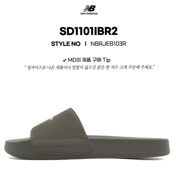 [뉴발란스] SD1101IBR2 슬리퍼 NBRJDS103R