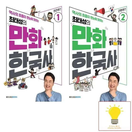 [메가북스] 최태성의 만화 한국사 낱권 세트 (전2권)