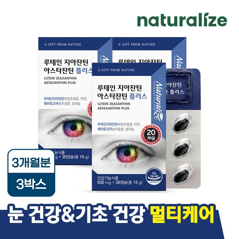 네추럴라이즈 (현대Hmall) [소비기한 27.01.05] 네추럴라이즈 루테인 지아잔틴 아스타잔틴 플러스 3박스 총3개월분