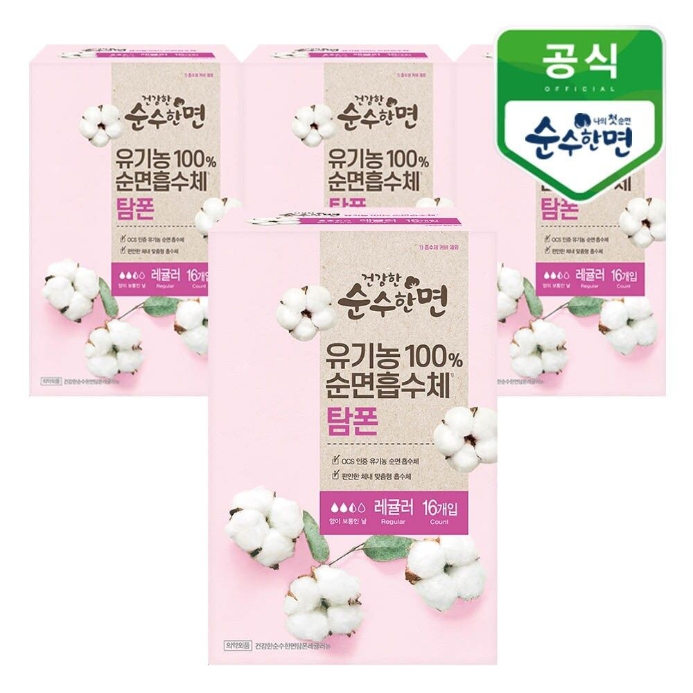 깨끗한나라 건강한 순수한면 유기농 순면 탐폰 레귤러 16개입x4팩