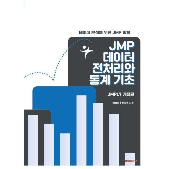 BOOKK(부크크) JMP 데이터 전처리와 통계 기초 / 배용섭,신익주BOOKK(부크크)(2037088)