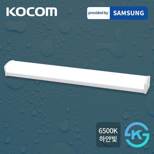 코콤 LED욕실등 25W 방습등 화장실등 조명 삼성칩