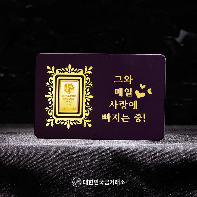 대한민국금거래소 스위트데이 골드바 0.5g