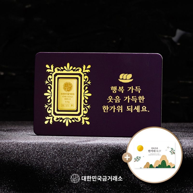 대한민국금거래소 추석 골드바 0.5g