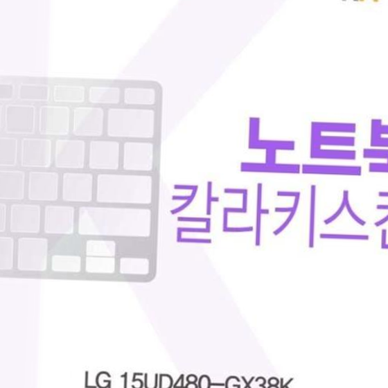 LG 15UD480-GX38K용 칼라키스킨